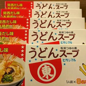 【送料無料】★ヒガシマル　うどんスープ　8袋入×5箱　40袋《関西だし味本格的》うどんだし　粉末つゆの素　万能だし