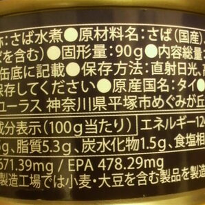 【送料無料】★国産真鯖使用 さば水煮 150ｇ《8缶セット》サバ缶 さば缶 鯖缶 ＤＨＡ ＥＰＡの画像3