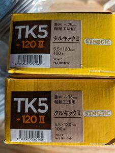 タルキックⅡ 　TK5-120Ⅱ　 2箱分　 200本