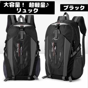 リュック　登山　ハイキング　アウトドア　軽量　撥水　防災　大容量　トレッキング リュックサック 登山リュック ブラック