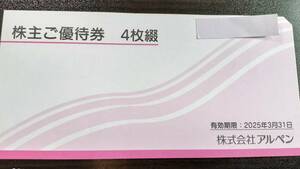 １円スタート　アルペン　株主優待　５００円券×４枚　２５年３月３１日まで　ゼビオ　スポーツ用品　シューズ　ファッション