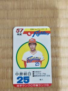 タカラ プロ野球カード 57年度 日本ハムファイターズ　中原　朝日
