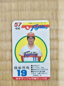 タカラ プロ野球カード 57年度 日本ハムファイターズ　間柴　茂有