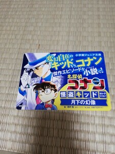 名探偵コナン　怪盗キッド　POP