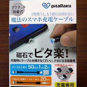 【送料無料】クマザキエイム　pitaRaku　PRS-01K　魔法のスマホ充電ケーブル　マグネット脱着　ブラック　【新品・未使用】