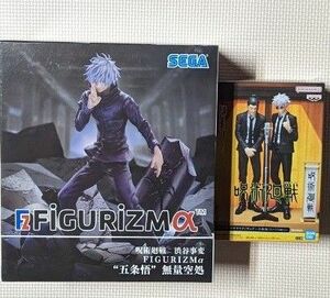 呪術廻戦 五条悟 無量空処 FIGURIZMα ジオラマフィギュア　スーツVer.　プライズ　新品未開封