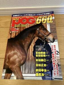 丸ごとPOG 2024〜2025 Gallop臨時増刊