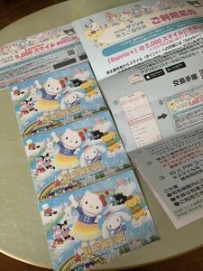 サンリオピューロランド＆ハーモニーランド 株主優待券3枚＋サンリオショップ1000円割引クーポン券1枚 2024/8/31まで 入場券