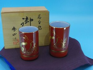 今月のお買い得品　YD-56　秀山造　湯呑　九谷焼　煎茶　茶器　食器　陶磁器　雑貨　共箱　記念入