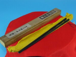 今月のお買い得品　YD-104　姫路名産 明珍火箸 第五十一代明珍宗之謹製 瓦針型 風炉用 茶道具 煎茶道具 炭道具 灰道具