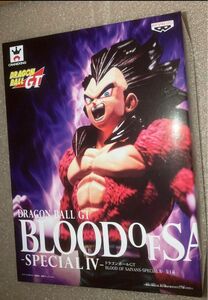 BLOOD OF SAIYANS SPECIAL Ⅳ ベジータ　フィギュア