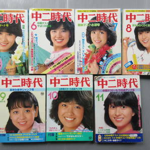 A48【中時二代 昭和56年5～11月  7冊まとめて 河合奈保子 薬師丸ひろ子 松田聖子 柏原芳恵 伊藤つかさ 堀ちえみ】の画像1