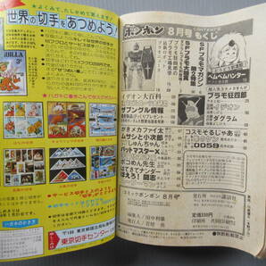 A61【昭和レトロ コミックボンボン 1982年8月 昭和57年 プラモ狂四郎 ガンダム ガンプラ ダグラム ザブングル 漫画 古本】の画像4