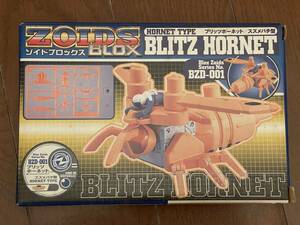 ゾイド　ブロックス　ZOIDS　BLOX　ブリッツホーネット　スズメバチ型　BLITZ HORNET　BZD-001　トミー　TOMY　電撃ホビーマガジン付録