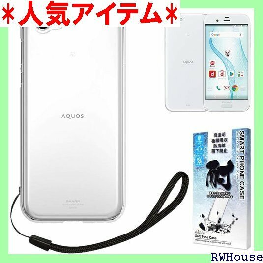 シズカウィル AQUOS R SH-03J SHV39 収 ストラップ付 TPU ソフト クリア ケース カバー 44