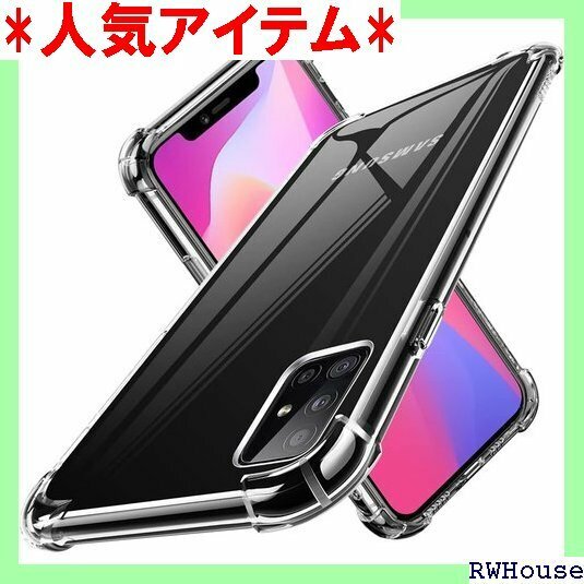 Galaxy a51 5g ケースクリア 耐衝撃 tp 滑り止め 柔軟性 カバー 透明 携帯カバーN308-15 402