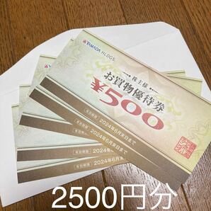 ヤマダ電機 株主優待 2500円分 送料込の画像1