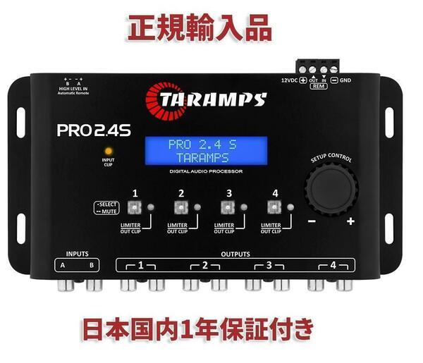 Taramps PRO2.4S　プロセッサー デジタル クロスオーバー 4ch　カースピーカー カーオーディオ カーステレオ 外向き 重低音