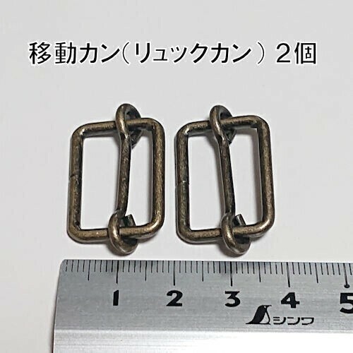 【送料無料】移動カン 20mm アンティークゴールド 2個 ベルト 金具 ハンドメイド 装飾 服飾資材 リュックカン レザークラフト【即決】