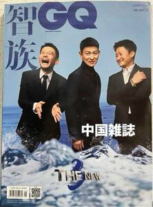 中国雑誌 智族　GQ 2023年　1月号　　劉徳華　呉京　郭帆　簡体字　洋書　中国語　ファッション誌