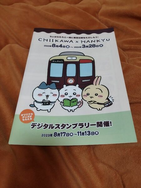 ちいかわ パンフレット 阪急電車 阪急三番街 キャンペーン冊子