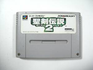 【即決・送料無料】聖剣伝説２ 「電池交換済」 セーブも安心！ SFC スーパーファミコン SQUARESOFT スクウェア【動作品】