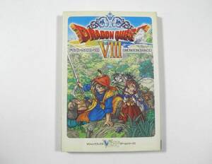 【即決・送料無料】ドラゴンクエストⅧ 空と海と大地と呪われし姫君 攻略本(プレイステーション2版)DRAGON QUEST Ⅷ