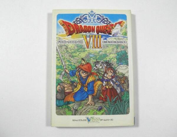 【即決・送料無料】ドラゴンクエストⅧ 空と海と大地と呪われし姫君 攻略本(プレイステーション2版)DRAGON QUEST Ⅷ