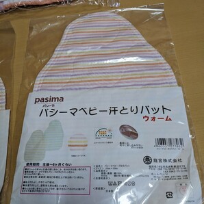 pasima パシーマ パシーマベビー スリーパー ウォーム パシーマベビー汗とりパット 日本製 汗とりパット 竜宮株式会社 の画像2