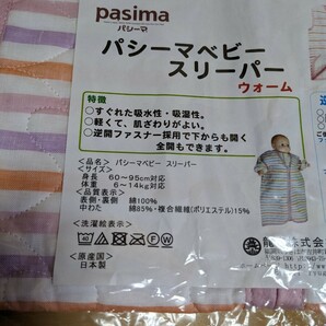 pasima パシーマ パシーマベビー スリーパー ウォーム パシーマベビー汗とりパット 日本製 汗とりパット 竜宮株式会社 の画像7