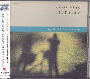 アコースティック・アルケミー / ACOUSTIC ALCHEMY / アゲインスト・ザ・グレイン /中古CD！69331