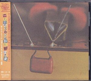 マニー・マーク / MONEY MARK / マークス・キーボード・リペア /中古CD！69600