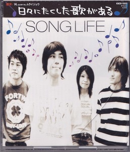 H.エイチ/SONG LIFE/中古CD！25225