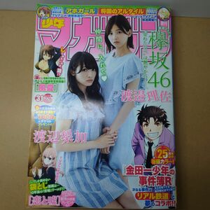 週刊少年マガジン2017年31号　乃木坂46　渡辺梨加　渡邉理佐　恋と嘘　袋とじ