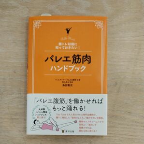 バレエ筋肉ハンドブック 島田智史