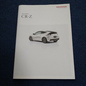 カタログ ホンダ CR-Z　ZF2 α特別仕様車冊子付き　