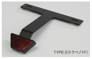 アクティブ 汎用リフレクターキット TYPE-2/トラペゾイドタイプ ブラック【126cc超用】
