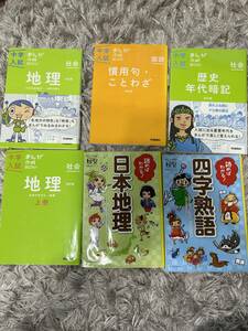 ことわざ　四字熟語　地理　歴史　中学入試対策　まんが攻略　読めばわかる