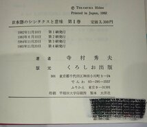 【2冊セット】日本語のシンタクスと意味　Ⅰ・Ⅱ / 第1巻・第2巻　寺村秀夫：著　くろしお出版【ac04i】_画像6