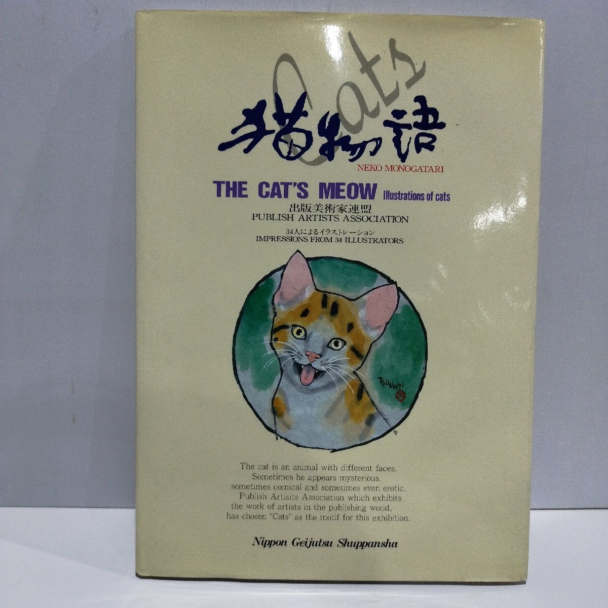 قصة القطة اتحاد الفنانين للنشر CAT'S MEOW Nippon Art Publishing [ac03j], تلوين, كتاب فن, مجموعة من الأعمال, كتاب فن