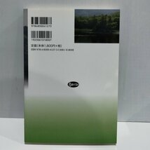 教養としての森林学　日本森林学会[監修]　井出雄二　大河内勇　井上真［編］　文永堂出版【ac04n】_画像2