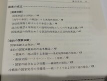 ゼミナール 国際法　坂元茂樹　法学書院【ac02r】_画像5