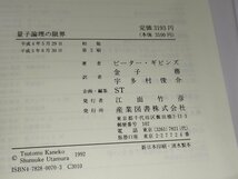 量子論理の限界　ピーター・ギビンズ　産業図書【ac01d】_画像6