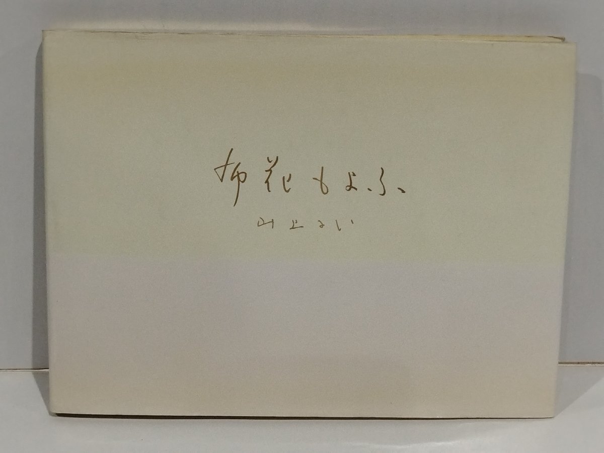 み*ち様 山上るい直筆サイン入り★わたしのエプロンと布で作る野菜たち★ み*ち様 山上るい直筆サイン入り☆わたしのエプロンと布で