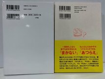 【まとめ/4冊セット】小林せかい　誰でもすぐに戦力になれる未来食堂で働きませんか/未来食堂ができるまで/他　小学館/祥伝社【ac02b】_画像5