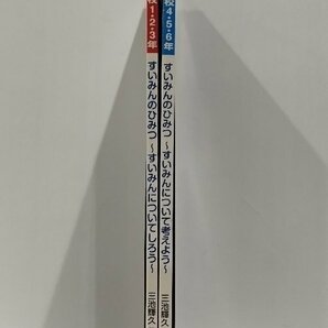 【2冊セット】「みんいく」ハンドブック 小学校１・２・３年 / 小学校４・５・６年 三池輝久：監修 木田哲生：編著 学事出版【ac02b】の画像3