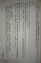 ジャパニーズ・オンリー: 小樽温泉入浴拒否問題と人種差別 有道出人 (著) 明石書店【ac02r】_画像5