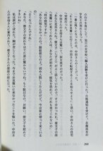 焦らず挫けず迷わずに　エポカシ　エカッチの苦難の青春　荒井和子　北海道新聞社【ac04i】_画像6