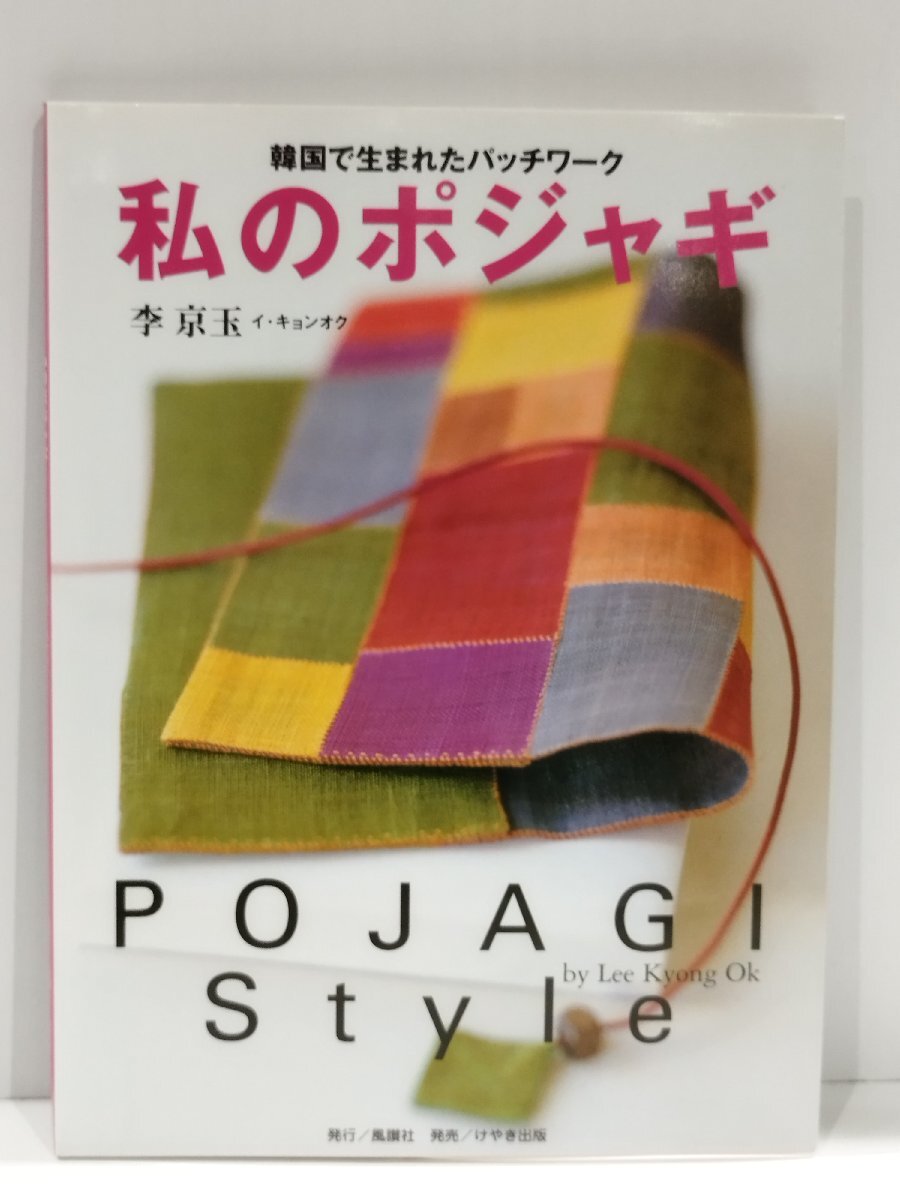 2024年最新】Yahoo!オークション -ポジャギ(本、雑誌)の中古品・新品