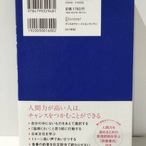 一流の人間力 井上裕之（著） ディスカヴァー【ac03r】の画像2